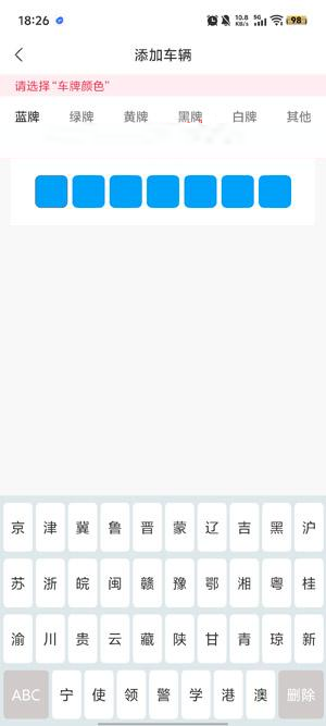 贺州停车缴费app