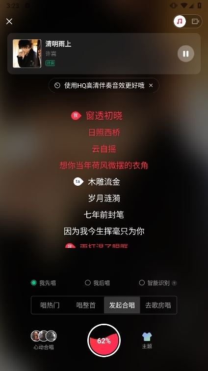 唱吧APP截图3