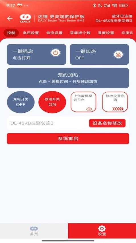 DALY BMS软件 1.3.2