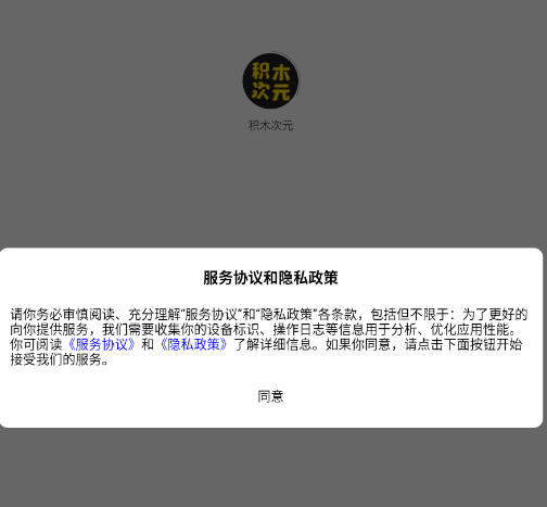 积木次元app官方正版