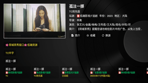 龙龙影视TV高清免费版