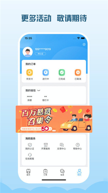 海鷗出行APP最新版