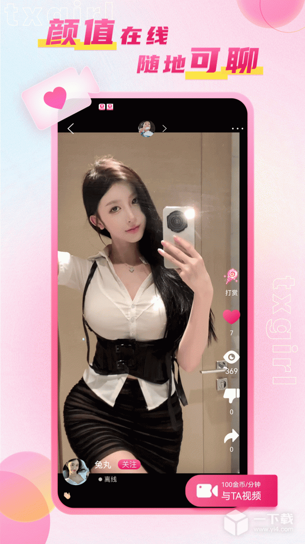甜心 v4.10.4最新版下载