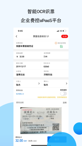 悦报销app v2.7.5