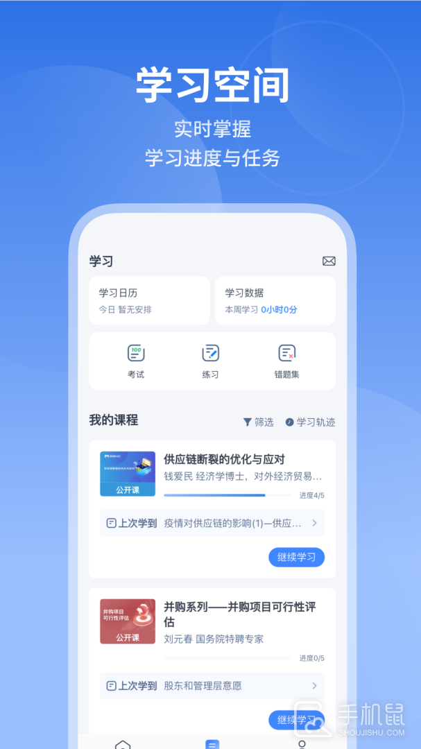 M云学习 v6.3.0