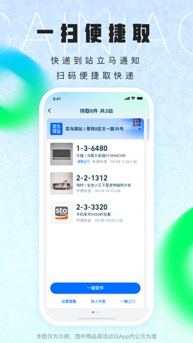 菜鸟裹裹app v8.10.605