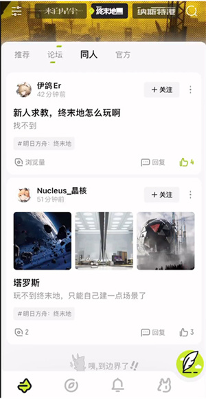 森空岛app下载截图