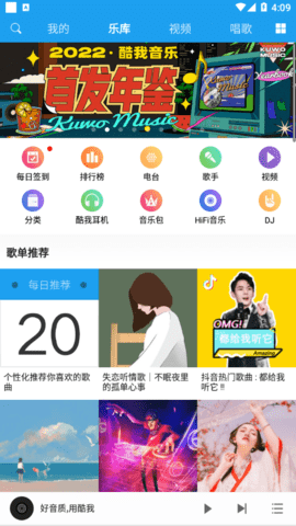 酷我音乐HD10.6.6.0版本