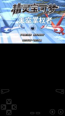 口袋妖怪天空掌权者手机版