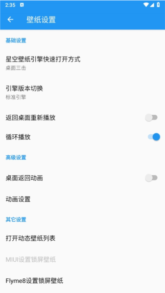 星空视频壁纸2024