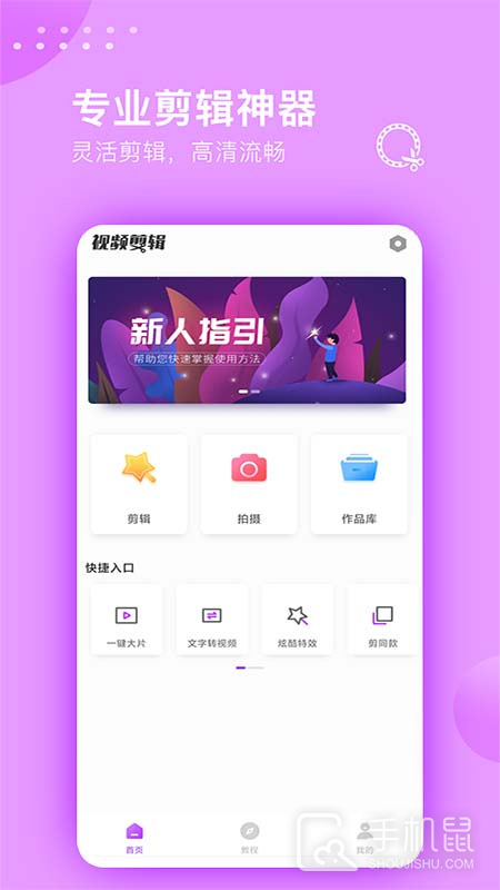 视频剪辑大师 v3.1.6