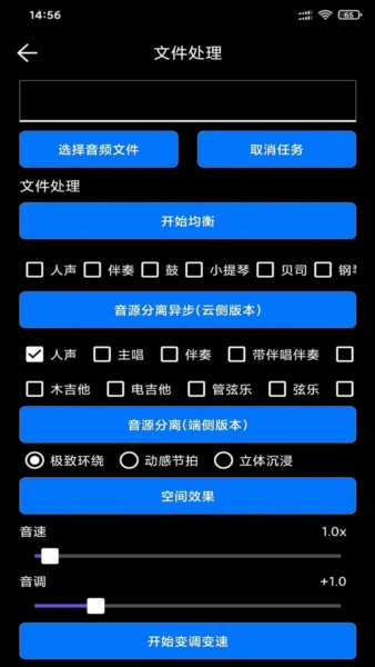 风云音频剪辑图片2