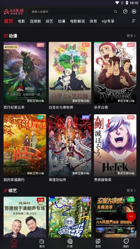 aa影视官方版网址截图