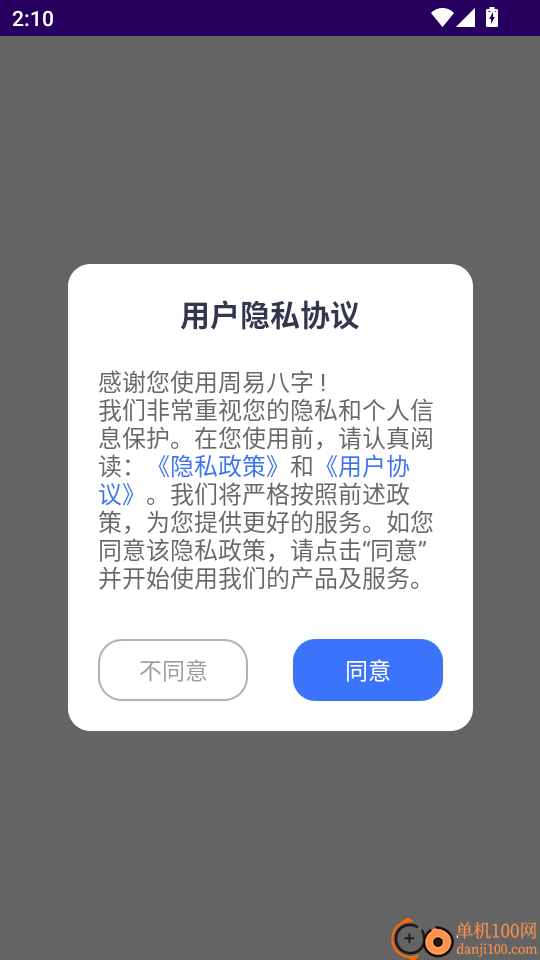 周易八字免费版