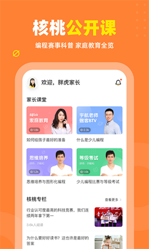 核桃少儿编程app官方 v2.0.29