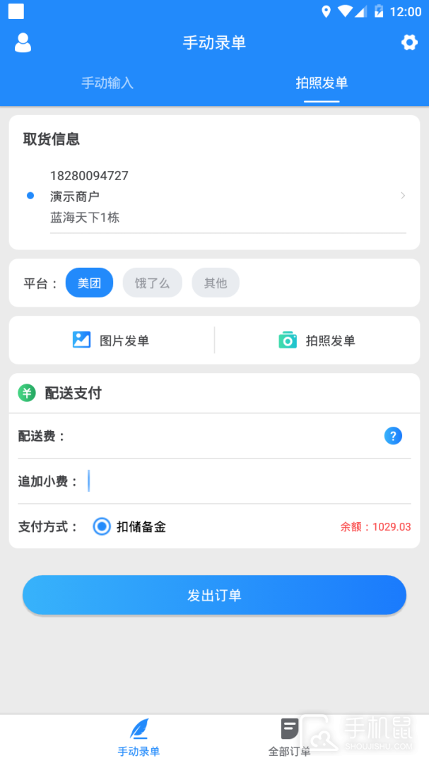 快跑者商户端 v8.2.2