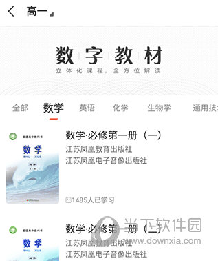 凤凰数字教材怎么激活课程
