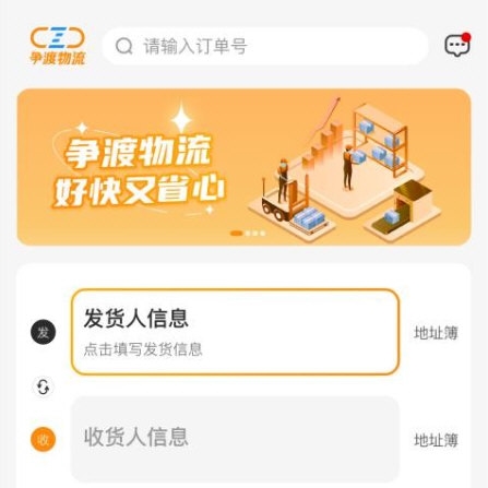 争渡物流2