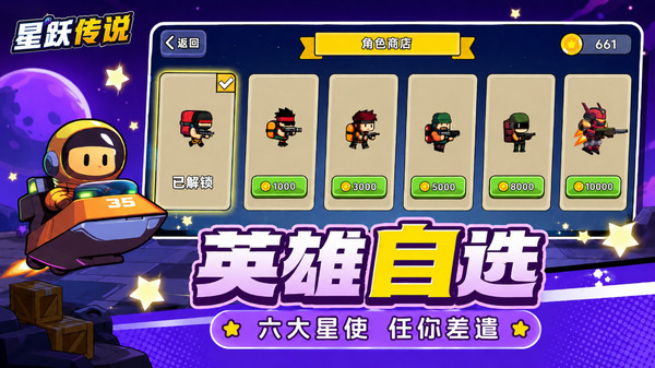 星跃传说