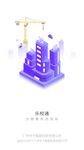 樂校通 V4.1.0安卓版截圖1