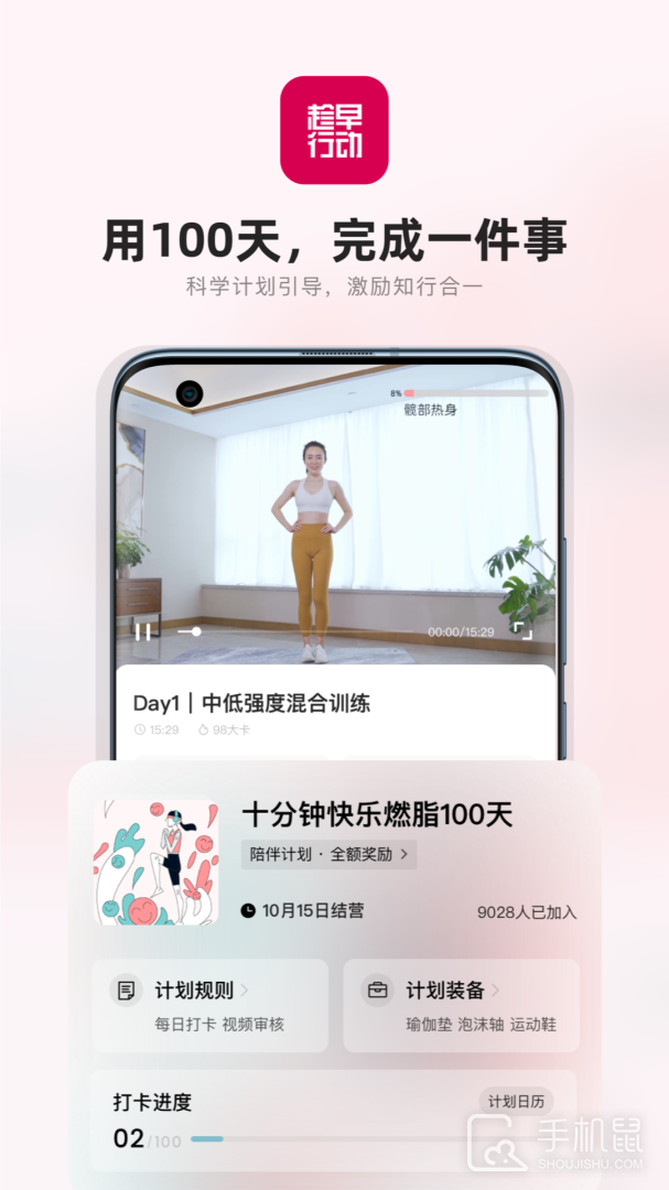趁早行动 v3.1.4