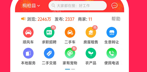 金蜓同城app安卓版