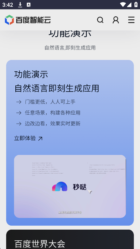 秒哒 v1.0.0安卓版下载