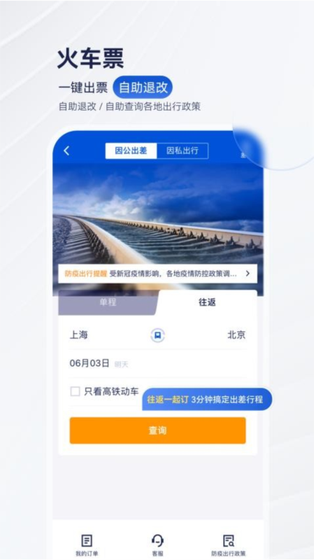 华圣商旅3