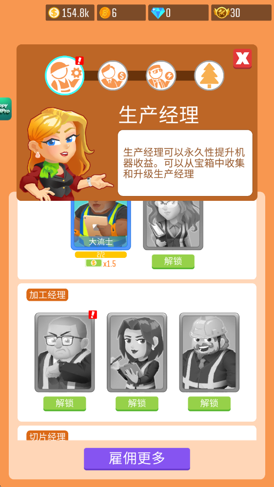 木材公司中文版