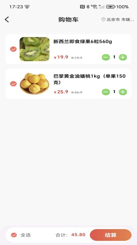 生鲜特惠蔬菜app v1.0.0