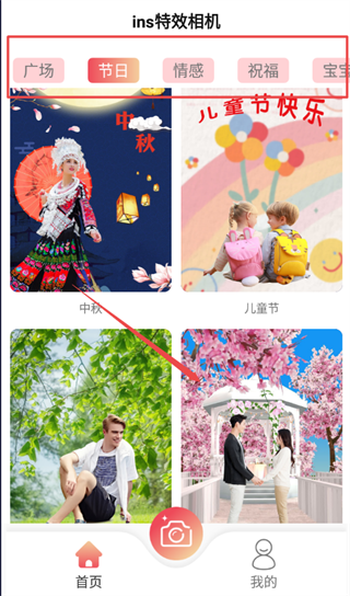 Ins特效相机正版使用方法2