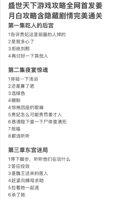 盛世天下完美通关攻略