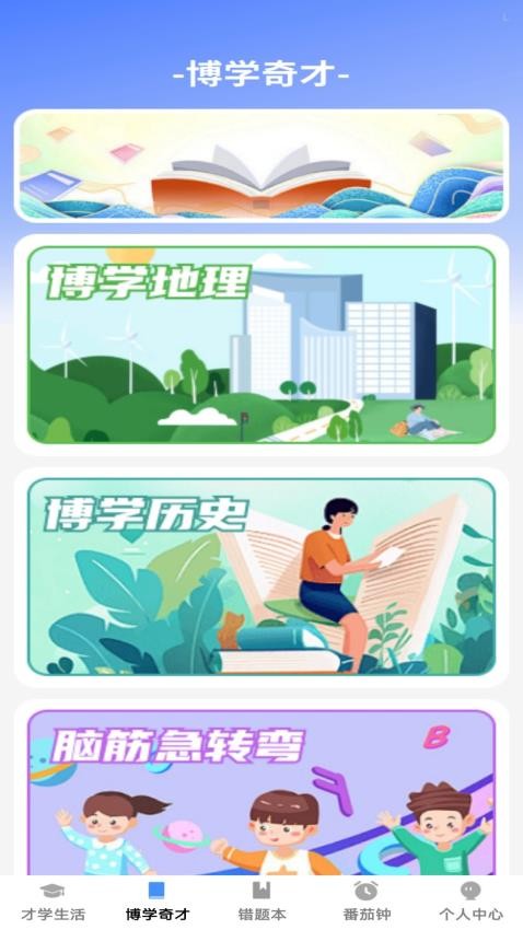 才学智多星安卓版 v1.0.0