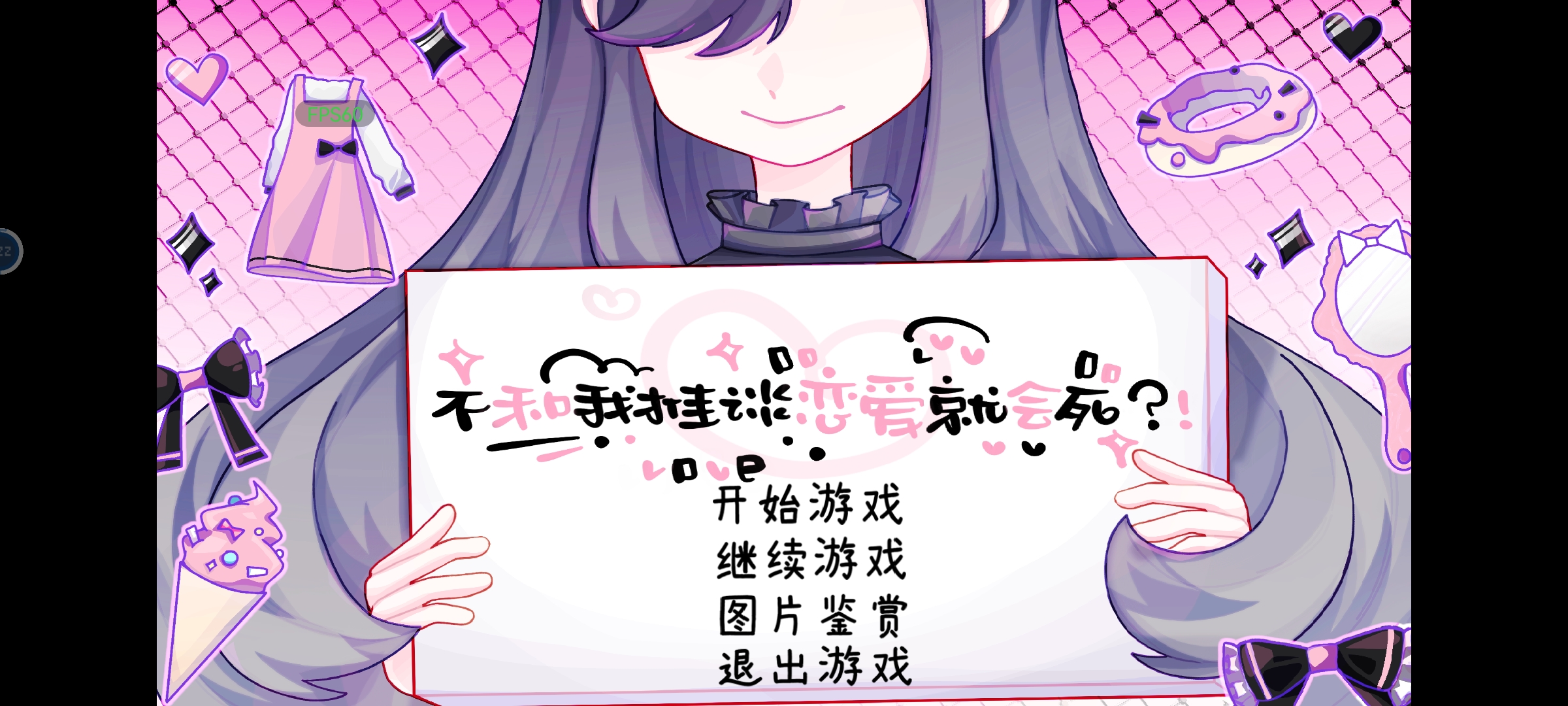 不和我推谈恋爱就会死安卓版