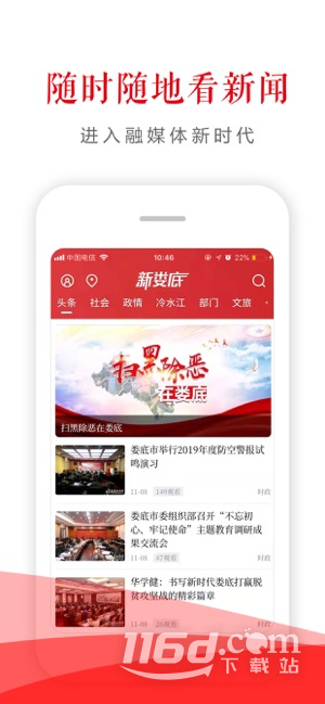 新娄底