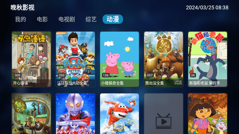 晚秋影视TV2024最新版