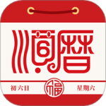老黃歷萬年歷順歷