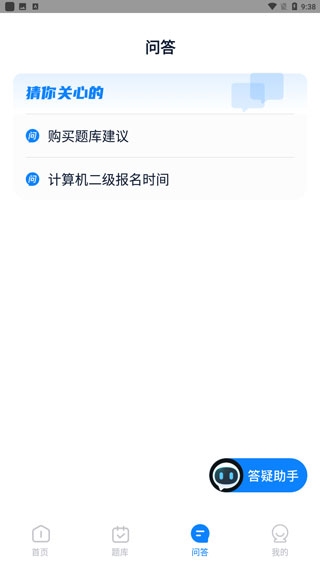 计算机二级宝典使用教程图片5