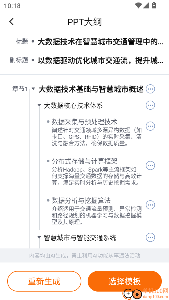 PPT助手免费版