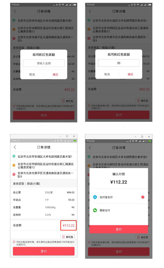 蜘点物流通司机端