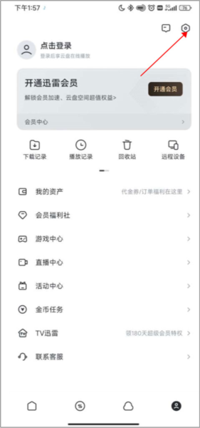 迅雷迷你版图片3