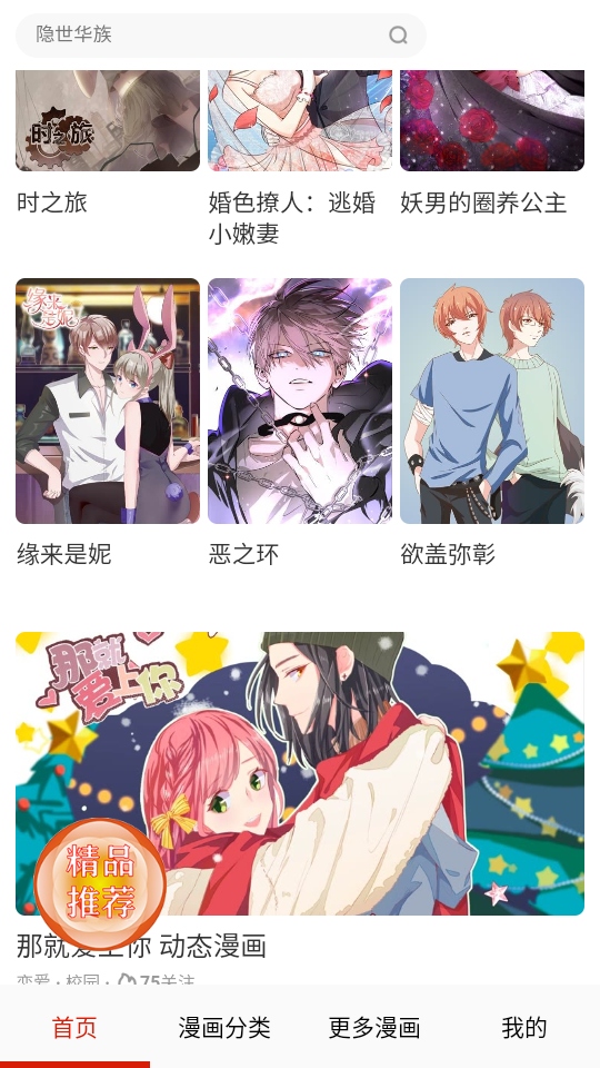 漫神漫画官方正版