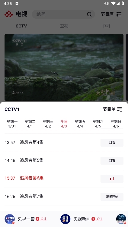 央视频APP官方免费下载