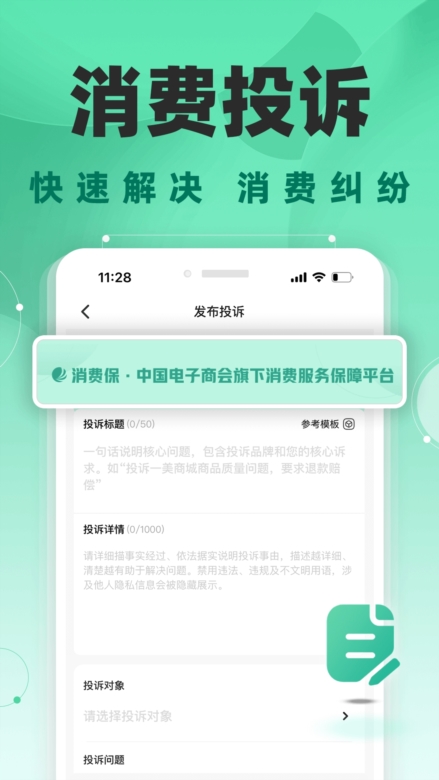 消费保APP