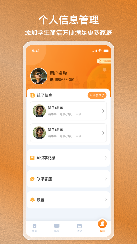国字云家长官网版 v1.2.43