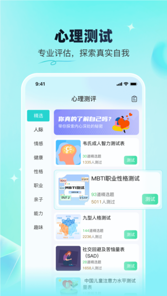 蕉盐心理咨询安卓版 v1.0.6