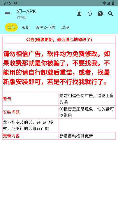 APK―幻软件库最新版本 v1.1 安卓版app
