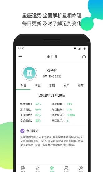 生物钟app下载安装截图