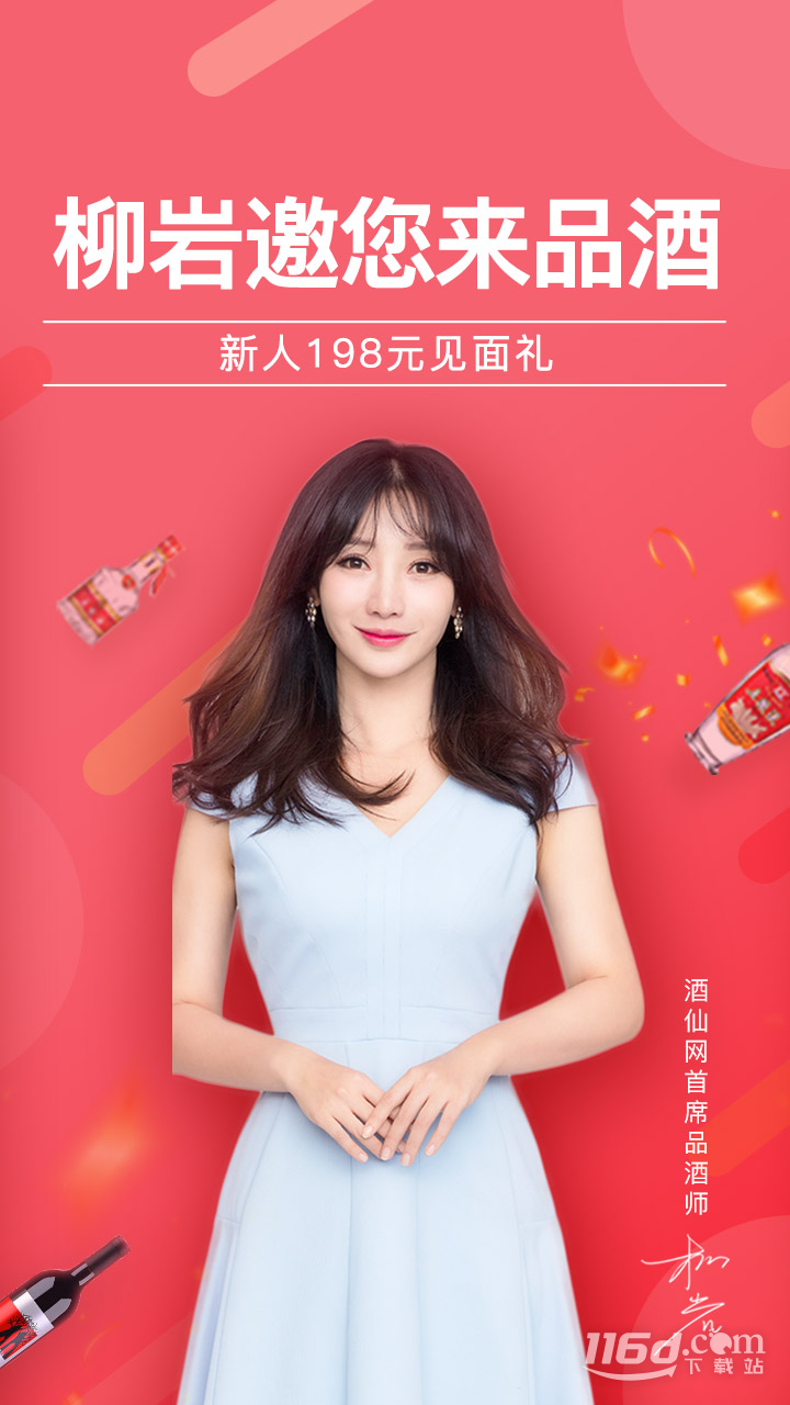 酒仙网