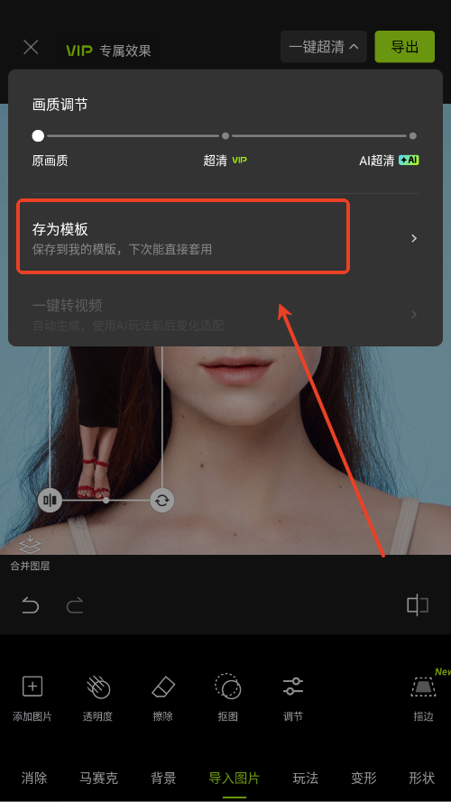 怎么存模板截图2